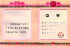 煙臺(tái)市科學(xué)技術(shù)進(jìn)步獎(jiǎng)