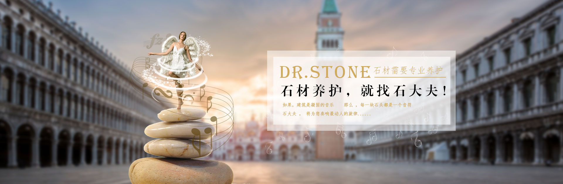 石材養護,就找石大夫